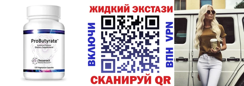 что такое   Отрадная  Бутират жидкий экстази 